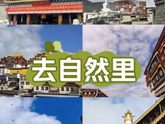 -噶丹松赞林寺