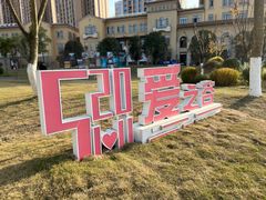 -府河摄影公园