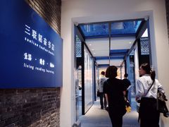 -三联韬奋书店(宽窄巷子店)