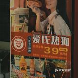 厦门美食|沙坡尾超人气网红美食🌈爱氏热狗店