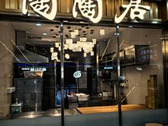 -陶陶居酒家(龙之梦店)