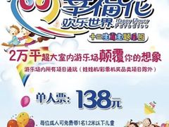 -幸福花欢乐世界(东辰广场A座店)