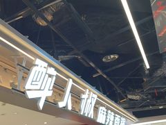 -醉人椒麻辣香锅(王府井喜悦店)