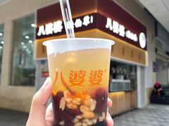 -八婆婆烧仙草(中山路店)
