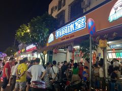 门面-有间冰室(侨港风情街店)