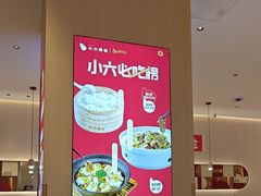 -小六汤包(万和城店)
