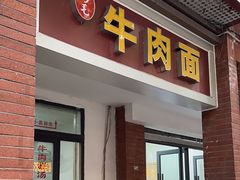-易毛特色牛肉面(解放碑步行街店)