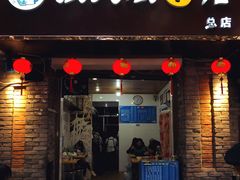 -张大娘面馆(新城路店)