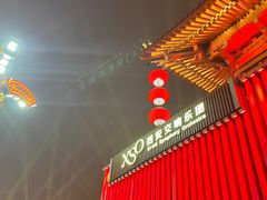 -大唐不夜城