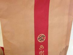 -西树泡芙(湖滨银泰in77B区店)