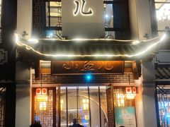 门面-千岛湖小鱼儿·淳安匠心农家菜