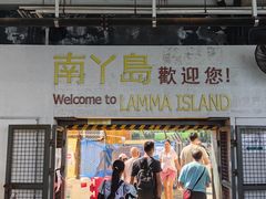 -南丫岛