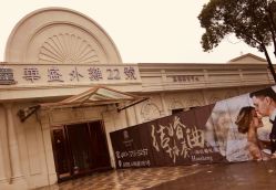 -华盛外滩宴会中心(越城店)