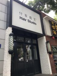 -付军剪艺