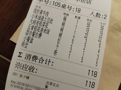 账单-小隐人家(乐松店)