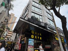 -和平馆·地道港澳茶餐厅(西门口店)