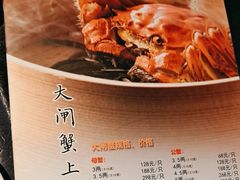 -蟹榭·本帮江浙菜·蟹宴(五角场合生汇商场店)