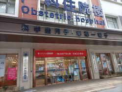 -武汉都市妇产医院
