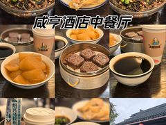 -咸亨酒店•非遗绍兴菜•中华老字号(堂吃餐厅)