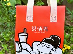 -茶话弄(北京五棵松万达店)