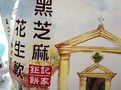 -钜记手信(大三巴街店)