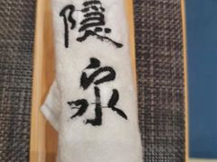 -隐泉京望日式料理(太和广场店)