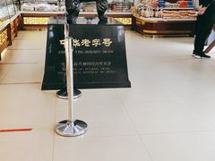 -老鼎丰(靖宇街总店)