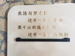 -金鱼妈妈 山野·食趣(荫山街店)