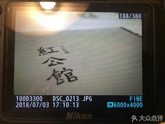 -民国红公馆·秦淮八艳(夫子庙店)