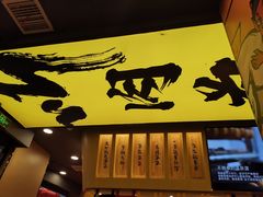-熊吞·大碗丼烧肉饭(济宁万达广场店)