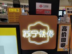 -乐邦快修手机电脑维修回收(打浦桥日月光店)