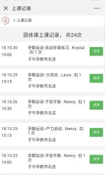 约课系统-子午孕教·孕妇瑜伽产后恢复(市北店)