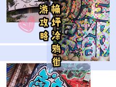 -黄桷坪涂鸦艺术街