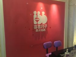 &nbsp;前台-喜喜月子(瑞虹天地店)