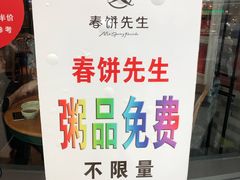 -春饼先生·北京烤鸭(甘井子万达店)