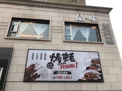 -旺顺阁海鲜广场(亚运村店)