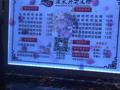 -深水井老冰粉(解放碑英利大融城店)
