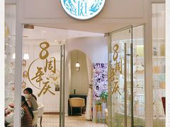 门面-燕庭·纯燕窝·甜品下午茶(南京西路店)