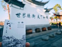 -和顺古镇