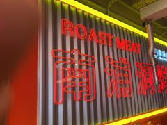 -南浦洞烤肉·新世界版(奥体店)