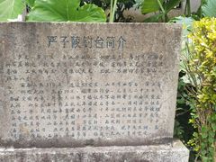 -严子陵钓台(富春江小三峡)