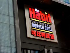门面-The Habit Burger Grill 哈比特汉堡(复兴soho店)
