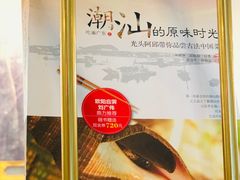 -潮粥荟·潮汕砂锅粥(朝阳大悦城店)
