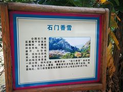-广州市石门国家森林公园