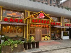 门面-闯关东东北农家菜(崂山石老人店)