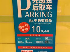 -合生汇·停车场