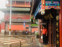 -姚记炒肝店(鼓楼店)