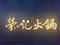-荣记火锅(青悦城店)
