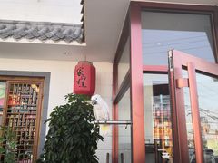 门面-大胡同天津菜·海肠捞饭·津门皮皮虾锅贴一绝(西姜井店)