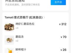 -TAMATI(巴黎贝甜韩式西餐厅店)